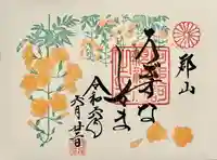 阿邪訶根神社(福島県)