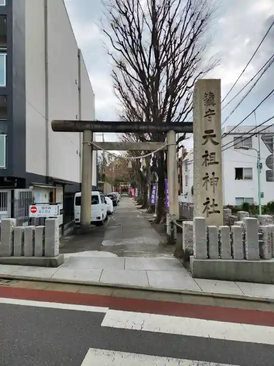 下神明天祖神社の{uncategorized: "未分類", other: "その他", undefined: "問題あり", building: "その他建物", grave: "お墓", sacred_gate: "鳥居", guardian: "狛犬", statue: "像", buddha: "仏像", history: "歴史", nature: "自然", garden: "庭園", animal: "動物", pagoda: "塔", temizu: "手水舎", mountain_gate: "山門・神門", sanctuary: "本殿・本堂", subordinate: "末社・摂社", art: "芸術", scenery: "景色", jizo: "地蔵", ema: "絵馬", goshuin: "御朱印", omikuji: "おみくじ", items: "授与品その他", amulet: "お守り", goshuincho: "御朱印帳", eats: "食事", festival: "お祭り", votive_dance: "神楽", shichigosan: "七五三参", wedding: "結婚式", experience: "体験その他", initially: "初詣", around: "周辺", anti_infection: "感染症対策"}