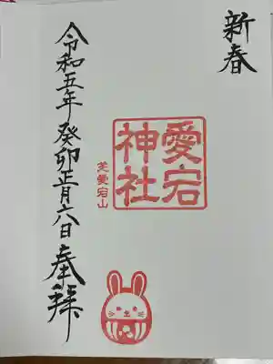 卯年の御朱印
うさぎが可愛いです