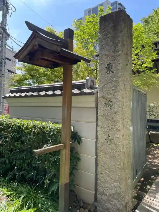 東福寺の{uncategorized: "未分類", other: "その他", undefined: "問題あり", building: "その他建物", grave: "お墓", sacred_gate: "鳥居", guardian: "狛犬", statue: "像", buddha: "仏像", history: "歴史", nature: "自然", garden: "庭園", animal: "動物", pagoda: "塔", temizu: "手水舎", mountain_gate: "山門・神門", sanctuary: "本殿・本堂", subordinate: "末社・摂社", art: "芸術", scenery: "景色", jizo: "地蔵", ema: "絵馬", goshuin: "御朱印", omikuji: "おみくじ", items: "授与品その他", amulet: "お守り", goshuincho: "御朱印帳", eats: "食事", festival: "お祭り", votive_dance: "神楽", shichigosan: "七五三参", wedding: "結婚式", experience: "体験その他", initially: "初詣", around: "周辺", anti_infection: "感染症対策"}