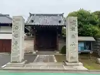 安樂寺(東京都)