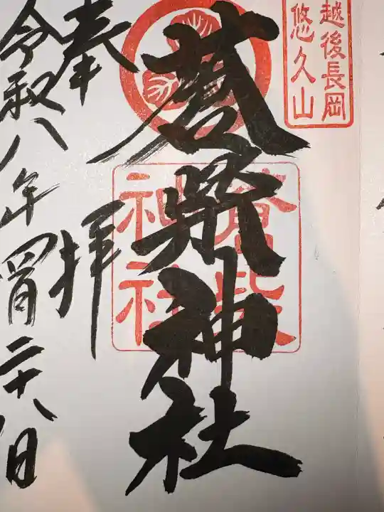 蒼柴神社の{uncategorized: "未分類", other: "その他", undefined: "問題あり", building: "その他建物", grave: "お墓", sacred_gate: "鳥居", guardian: "狛犬", statue: "像", buddha: "仏像", history: "歴史", nature: "自然", garden: "庭園", animal: "動物", pagoda: "塔", temizu: "手水舎", mountain_gate: "山門・神門", sanctuary: "本殿・本堂", subordinate: "末社・摂社", art: "芸術", scenery: "景色", jizo: "地蔵", ema: "絵馬", goshuin: "御朱印", omikuji: "おみくじ", items: "授与品その他", amulet: "お守り", goshuincho: "御朱印帳", eats: "食事", festival: "お祭り", votive_dance: "神楽", shichigosan: "七五三参", wedding: "結婚式", experience: "体験その他", initially: "初詣", around: "周辺", anti_infection: "感染症対策"}