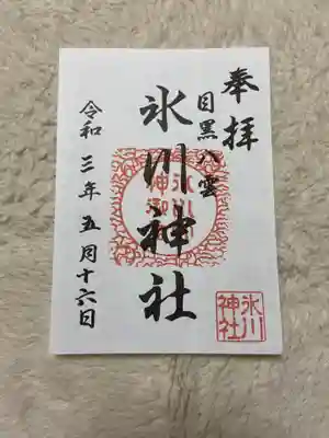 八雲氷川神社の御朱印