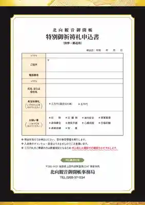 北向観音(長野県)