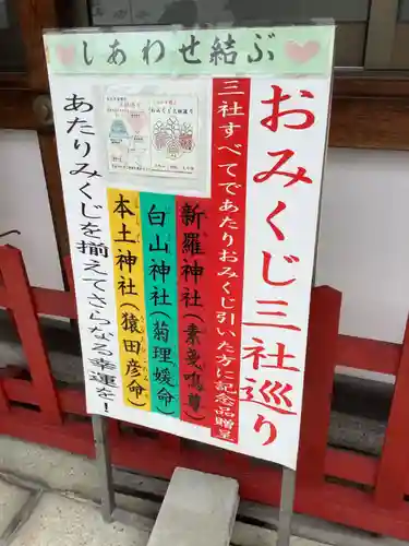 新羅神社のおみくじ