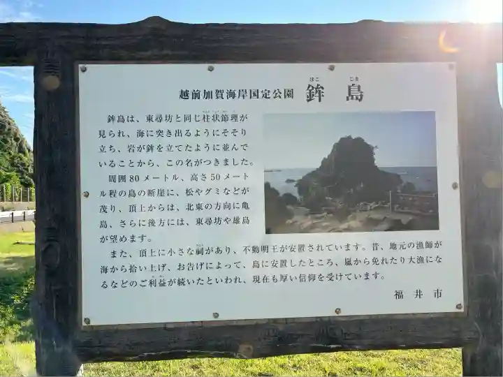 鉾島神社(福井県)
