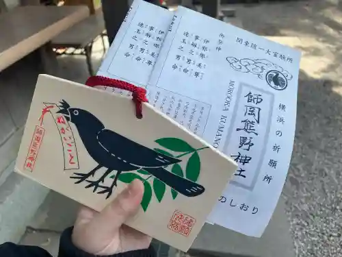 師岡熊野神社の{uncategorized: "未分類", other: "その他", undefined: "問題あり", building: "その他建物", grave: "お墓", sacred_gate: "鳥居", guardian: "狛犬", statue: "像", buddha: "仏像", history: "歴史", nature: "自然", garden: "庭園", animal: "動物", pagoda: "塔", temizu: "手水舎", mountain_gate: "山門・神門", sanctuary: "本殿・本堂", subordinate: "末社・摂社", art: "芸術", scenery: "景色", jizo: "地蔵", ema: "絵馬", goshuin: "御朱印", omikuji: "おみくじ", items: "授与品その他", amulet: "お守り", goshuincho: "御朱印帳", eats: "食事", festival: "お祭り", votive_dance: "神楽", shichigosan: "七五三参", wedding: "結婚式", experience: "体験その他", initially: "初詣", around: "周辺", anti_infection: "感染症対策"}