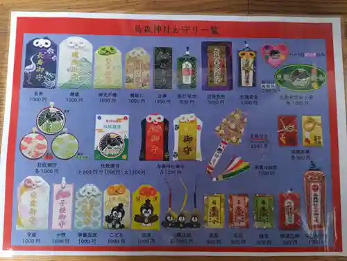 烏森神社(東京都)