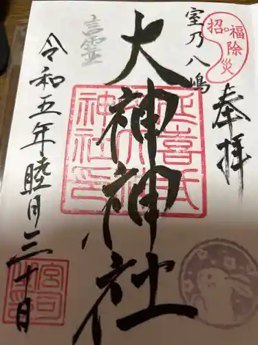 大神神社(栃木県)