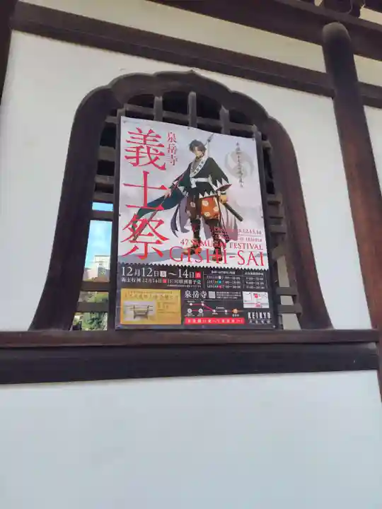 泉岳寺(東京都)