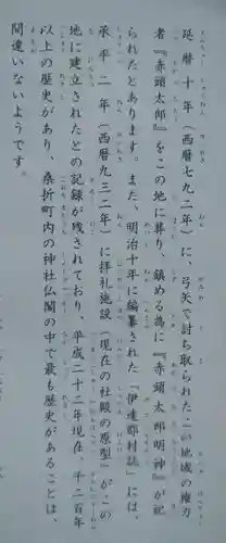 益子神社(福島県)