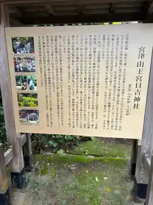 山王宮日吉神社(京都府)