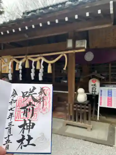 咲前神社(群馬県)