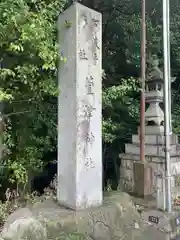 萱津神社の建物その他