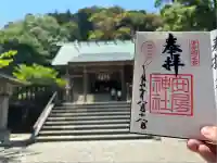 安房神社(千葉県)