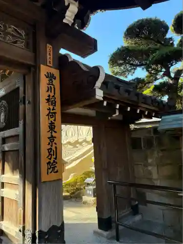 豊川稲荷東京別院(東京都)