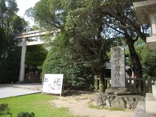 兵庫縣姫路護國神社の鳥居