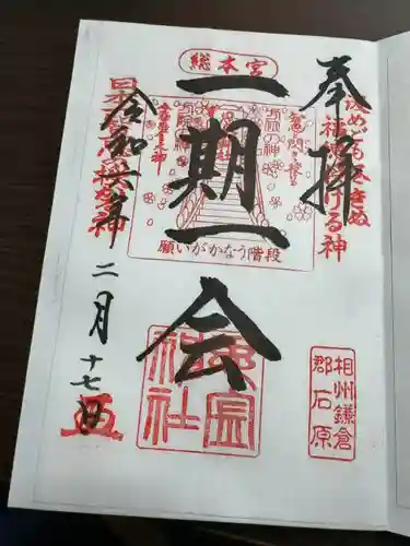 思金神社(神奈川県)