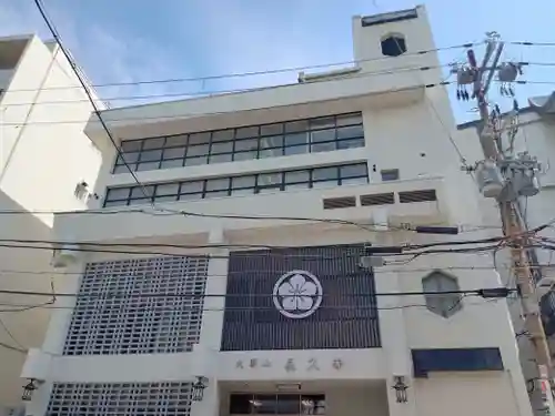 長久寺(大阪府)