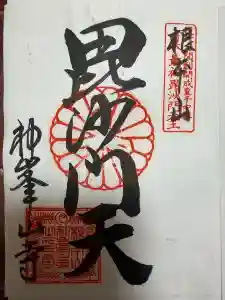 神峯山寺の御朱印