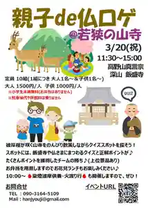 深山 飯盛寺のその他建物 2020年03月20日(金)〜(2020年01月29日(水) 06時54分57秒投稿)