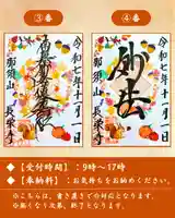 新潟市 那須山 長栄寺の御朱印