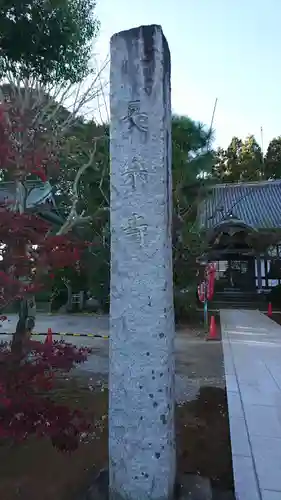 長楽寺のその他建物