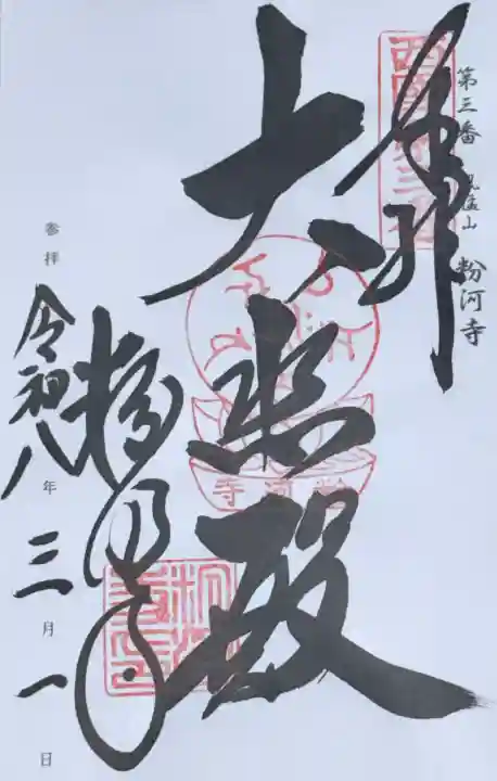 粉河寺の{uncategorized: "未分類", other: "その他", undefined: "問題あり", building: "その他建物", grave: "お墓", sacred_gate: "鳥居", guardian: "狛犬", statue: "像", buddha: "仏像", history: "歴史", nature: "自然", garden: "庭園", animal: "動物", pagoda: "塔", temizu: "手水舎", mountain_gate: "山門・神門", sanctuary: "本殿・本堂", subordinate: "末社・摂社", art: "芸術", scenery: "景色", jizo: "地蔵", ema: "絵馬", goshuin: "御朱印", omikuji: "おみくじ", items: "授与品その他", amulet: "お守り", goshuincho: "御朱印帳", eats: "食事", festival: "お祭り", votive_dance: "神楽", shichigosan: "七五三参", wedding: "結婚式", experience: "体験その他", initially: "初詣", around: "周辺", anti_infection: "感染症対策"}