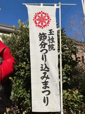 玉性院(岐阜県)