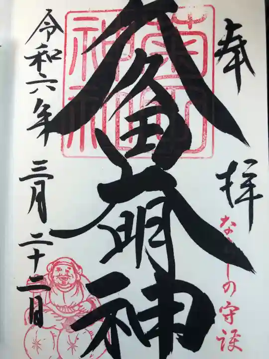 菊田神社(千葉県)