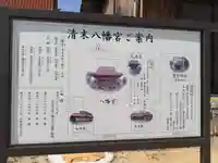 清末八幡宮(山口県)