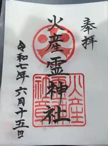 火産霊神社(宮崎県)