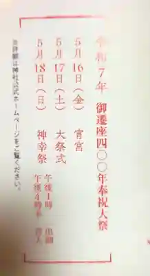 小野照崎神社(東京都)