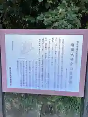 富岡八幡宮(神奈川県)