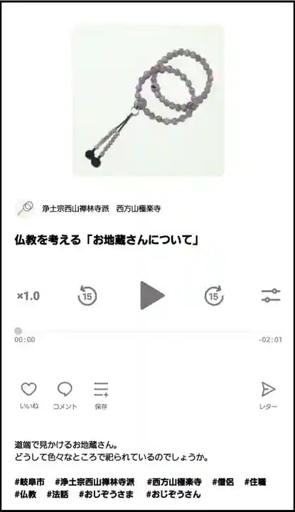 西方山極楽寺(岐阜県)