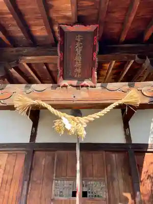 安光賀稲荷神社(福島県)