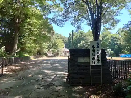 無量光寺(神奈川県)