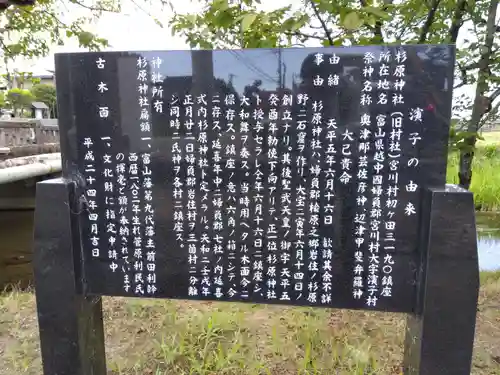 杉原神社(富山県)
