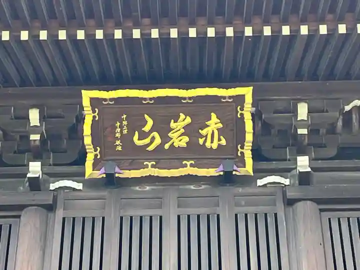 東陽寺(埼玉県)