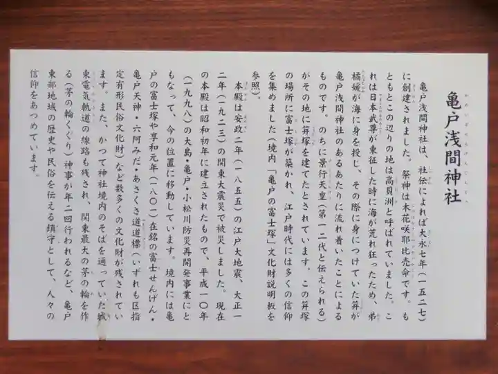 亀戸浅間神社の歴史