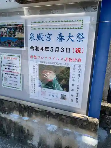 泉殿宮のその他建物