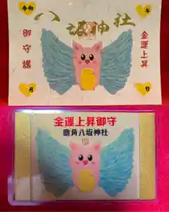 鹿角八坂神社の御朱印(2024年11月08日(金) 19時54分25秒投稿)