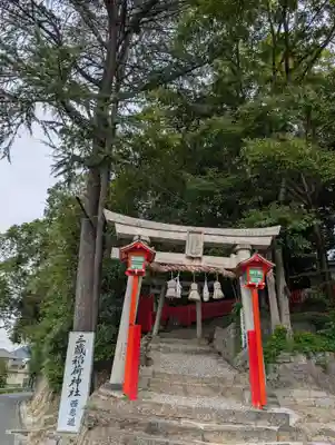 三蔵稲荷神社(広島県)