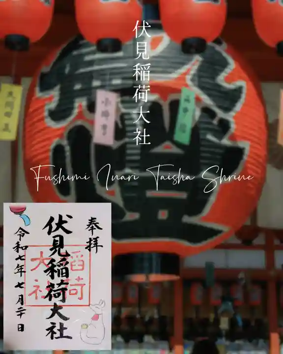 伏見稲荷大社(京都府)