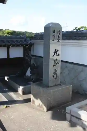 九品寺(滋賀県)