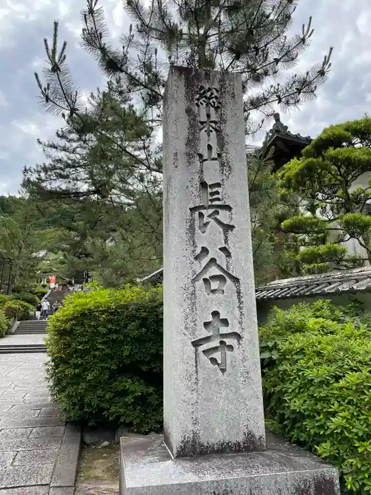 長谷寺のその他建物