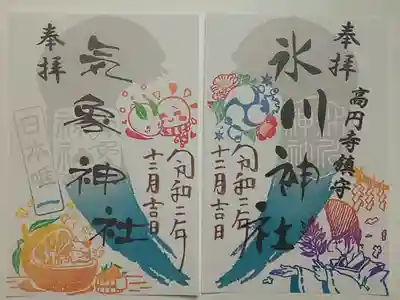 月替り御朱印(書置き)１２月