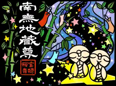 宝徳寺(群馬県)