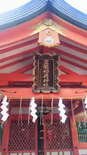 豊栄稲荷神社の本殿・本堂