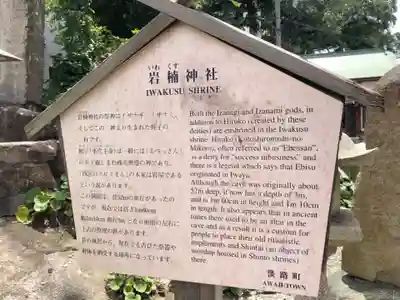 岩樟神社の歴史